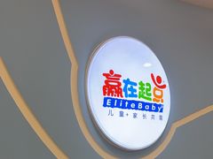 -月星环球港赢在起点早教中心·亲子托班早教体验课儿童兴趣班逻辑思维专注力幼小衔接(普陀中心)