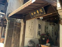 -乌镇东栅景区