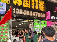 -师任堂韩式食品(总店)