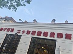 -胖子菜馆(隆昌路店)