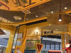 -黄记煌三汁焖锅(民乐园万达店)