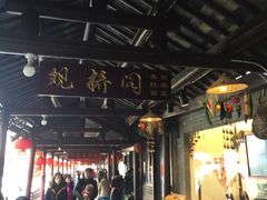 -观桥阁(锦溪店)