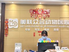 -美联众合爱康动物医院•复杂内科•肿瘤科•牙科•腔镜诊疗中心