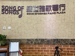 -雅马哈钢琴电钢琴城盛世雅歌琴行•电钢琴城•钢琴培训•二手钢琴租赁(西三环旗舰店)