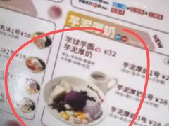 -鲜芋仙(高新益田假日里店)
