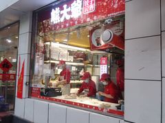 门面-熊大爷现包饺子(和平里店)