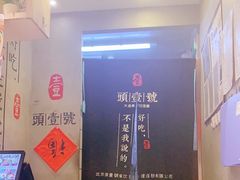 -头壹号 大油条·老长沙盖码饭(北辰店)