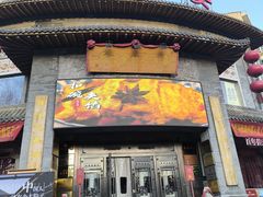 -潞州宴·长治人的会客厅(长兴北路店)