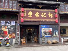 -怀化名堂(正清路店)