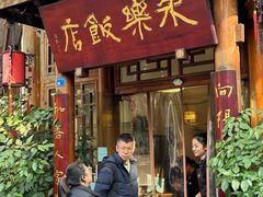 -永乐饭店