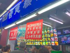 门面-宫廷糕点铺