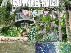 -云溪植物园