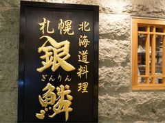 -海鲜问屋 银鳞水产