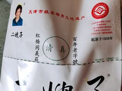 -清真·二嫂子煎饼果子(卫津路总店)