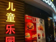 门面-麦当劳(无锡永乐店)