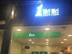 -1点点(银座和谐广场店)