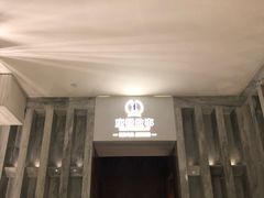 门面-康悦故事·悦享餐厅(东塘店)