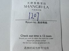 -天津香格里拉大酒店
