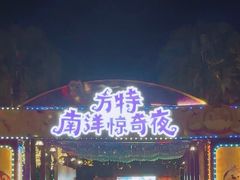 -南宁方特东盟神画