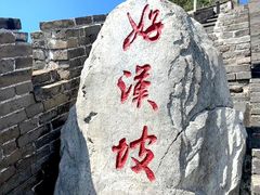 -慕田峪长城