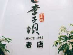 -李子坝梁山鸡(李子坝大鸡哥店)
