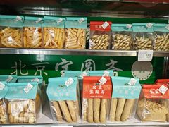 -宝圆斋清真糕点·蛋糕