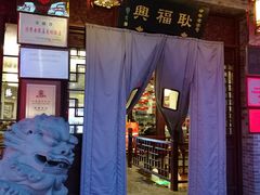 -耿福兴(凤凰美食街店)