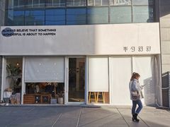 -半勺舒舒生日蛋糕店