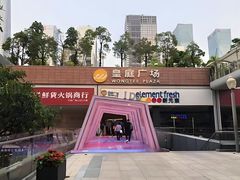 -皇庭广场(福华三路店)