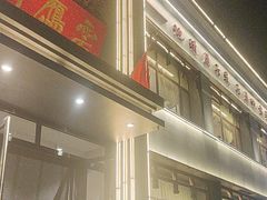 -二分八云雁阁(长治路店)