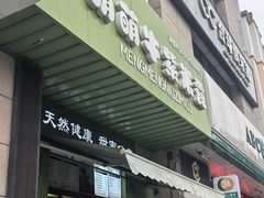 -萌萌牛紫米露(烟台大学店)