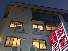 -大笑饭堂(甲子桥店)