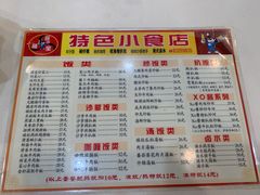 菜单-旺角宝港式茶餐厅(寮步店)