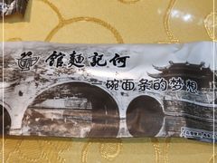 -何记面馆(龙泉山店)