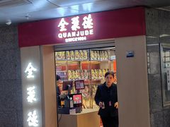-北京全聚德(西客站店)