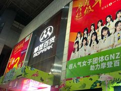-摩登百货(岗顶店)