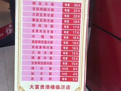 菜单-大富贵(临沂店)