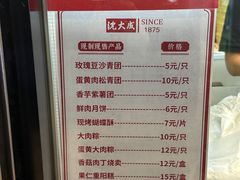 -沈大成(城隍庙店)