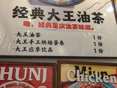 -大王油茶(二厂文创公园店)