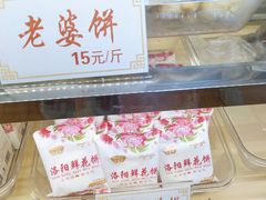 -洛阳麦盛斋糕点店(中州路店)