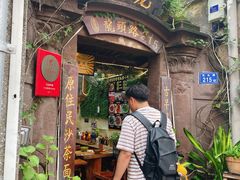 门面-老宅原住民沙茶面精品小吃(龙头路店)