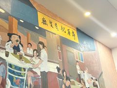 -传屋记茶餐厅(世纪年华店)