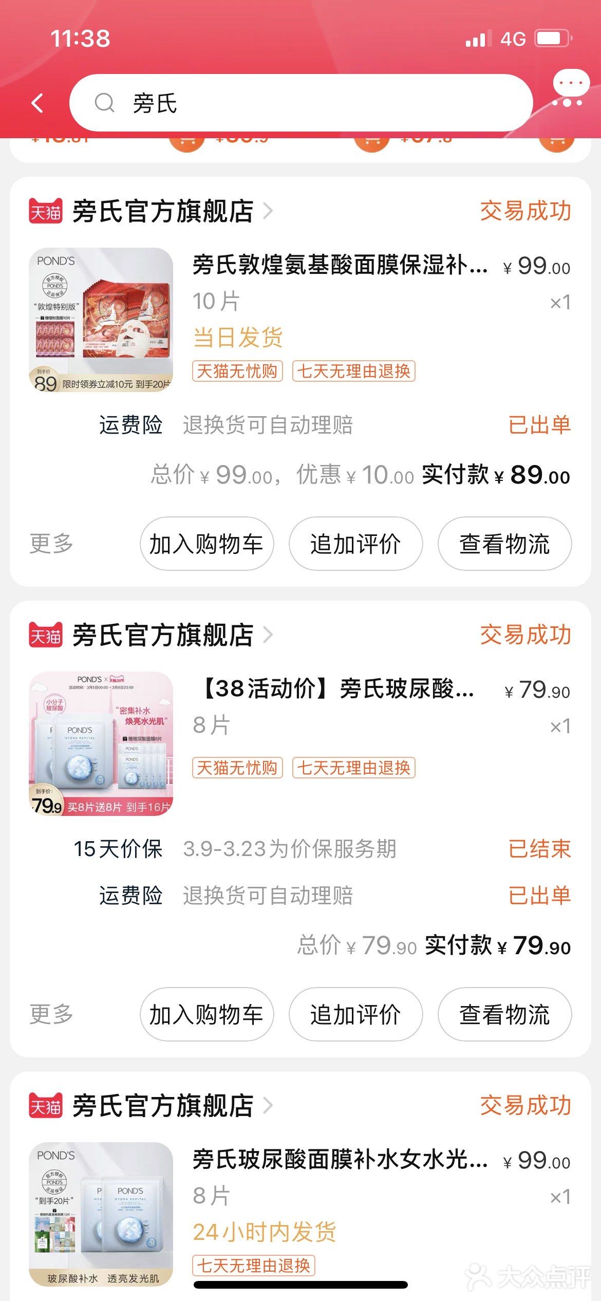 CT的口红橘朵的眼影旁氏的面膜 爱了[亲亲]