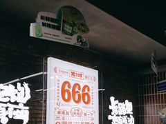 -老三样·旧食新味(船山路店)