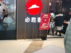 门面-必胜客(百联又一城店)