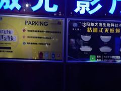 -中影国际影城(百联店)