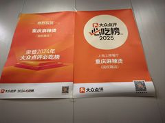 -重庆麻辣烫(国权路店)