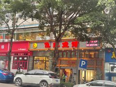 -汝萍传统蘸水菜(春华路总店)