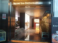 -北京宴(三元桥维景国际酒店)