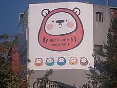 餐饮设施-淡水老街